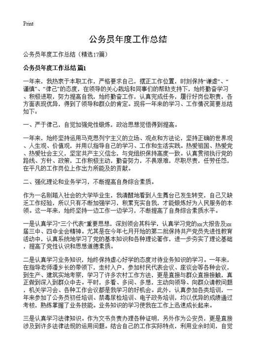 公务员年度工作总结