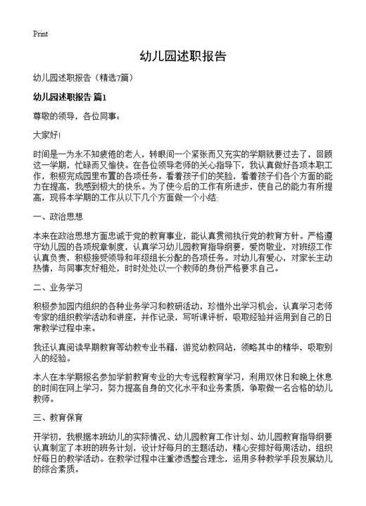幼儿园述职报告