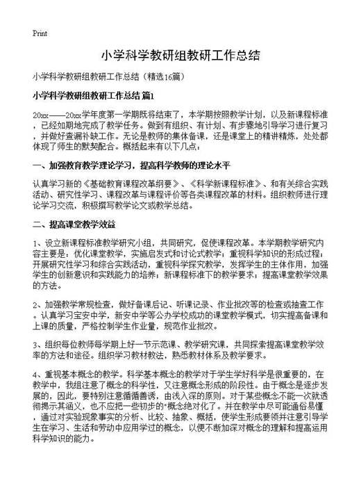 小学科学教研组教研工作总结
