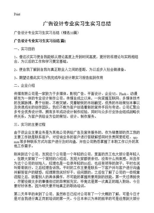 广告设计专业实习生实习总结