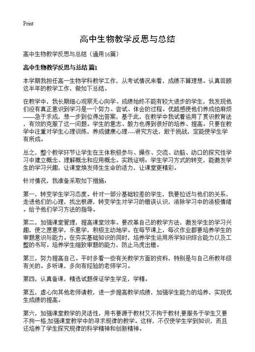 高中生物教学反思与总结