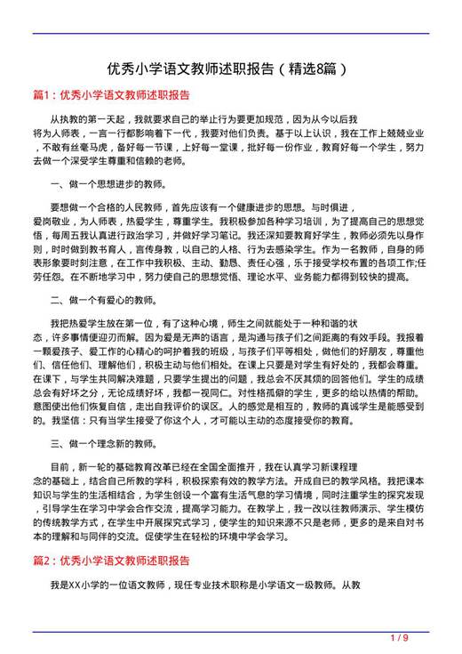 优秀小学语文教师述职报告