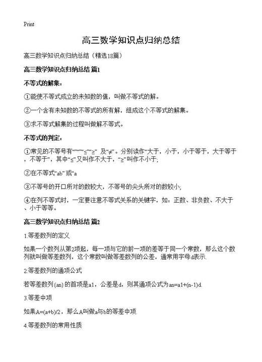 高三数学知识点归纳总结