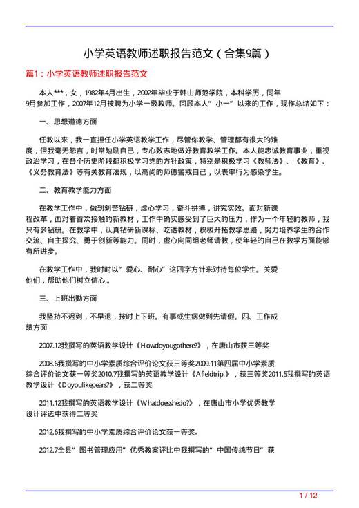 小学英语教师述职报告范文