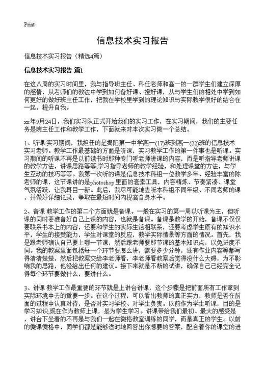 信息技术实习报告