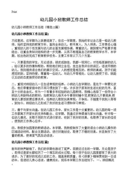 幼儿园小班教师工作总结