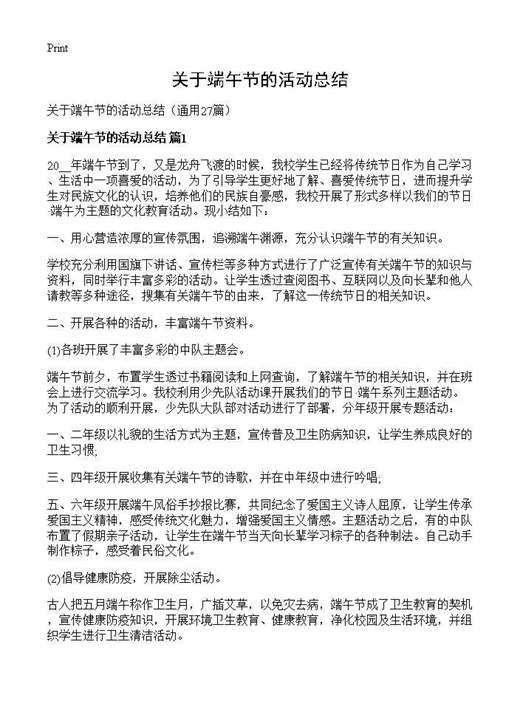 关于端午节的活动总结