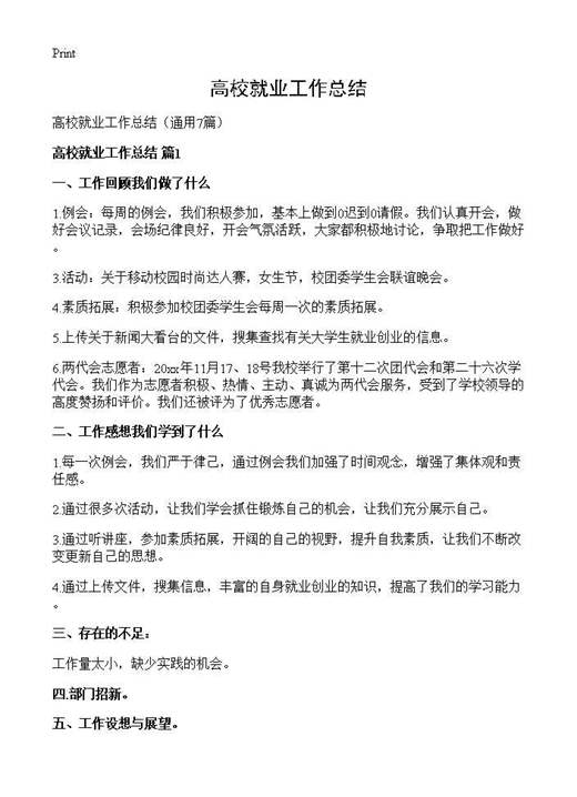 高校就业工作总结