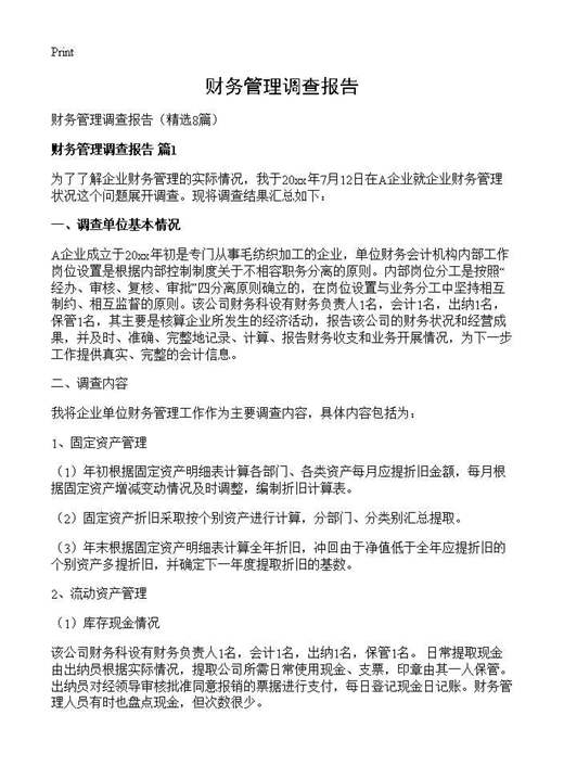 财务管理调查报告