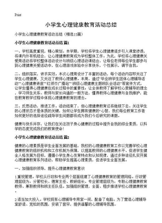 小学生心理健康教育活动总结