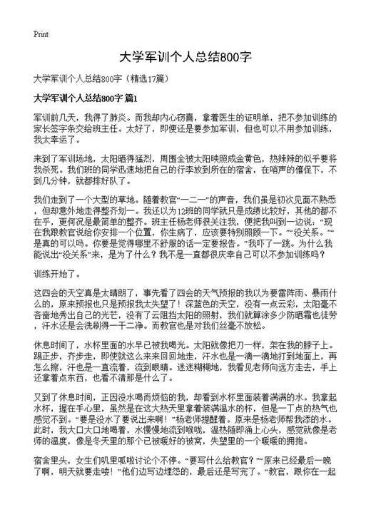 大学军训个人总结800字