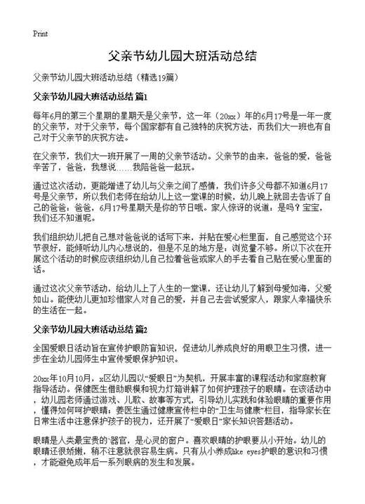 父亲节幼儿园大班活动总结