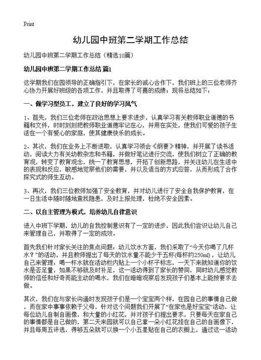 幼儿园中班第二学期工作总结