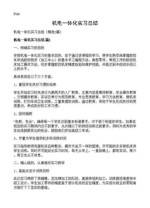 机电一体化实习总结