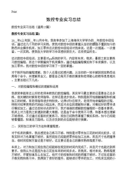 数控专业实习总结