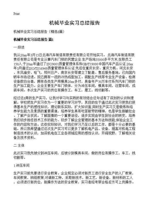 机械毕业实习总结报告