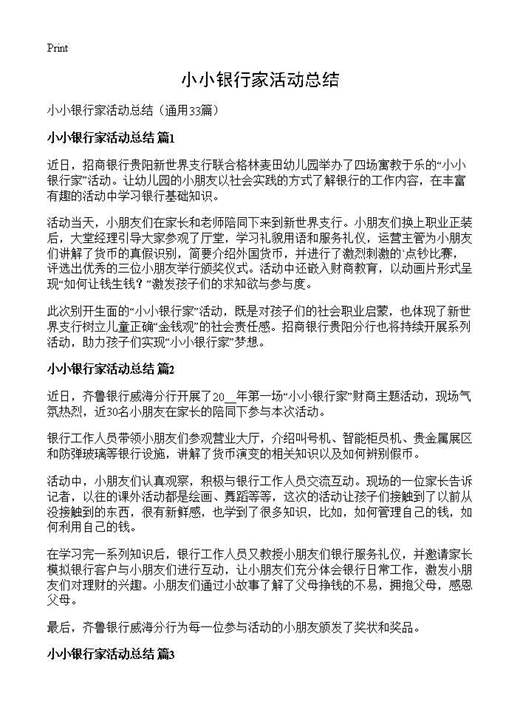 小小银行家活动总结
