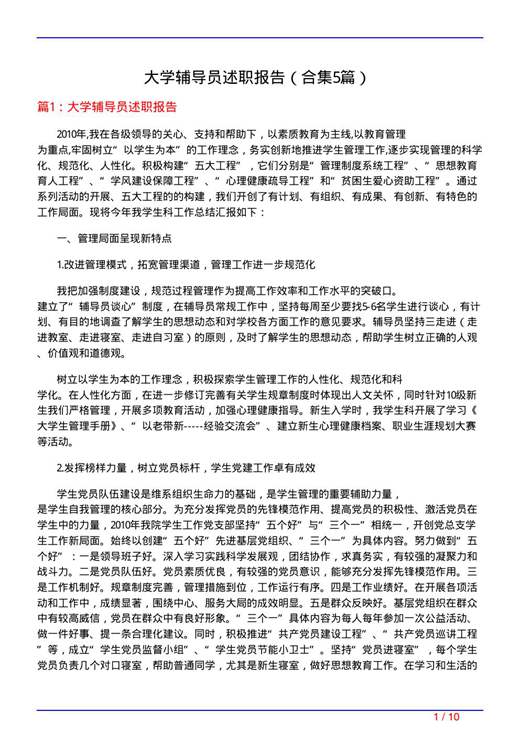 大学辅导员述职报告