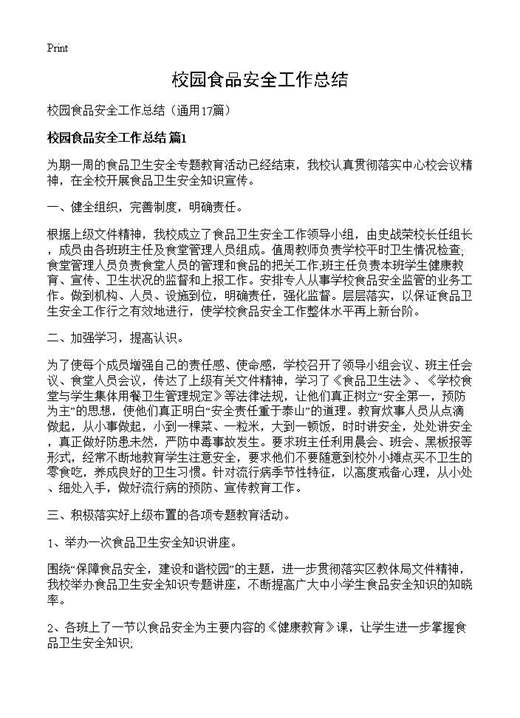 校园食品安全工作总结