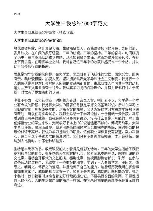 大学生自我总结1000字范文