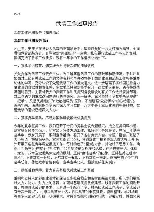 武装工作述职报告