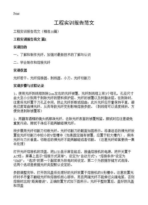 工程实训报告范文