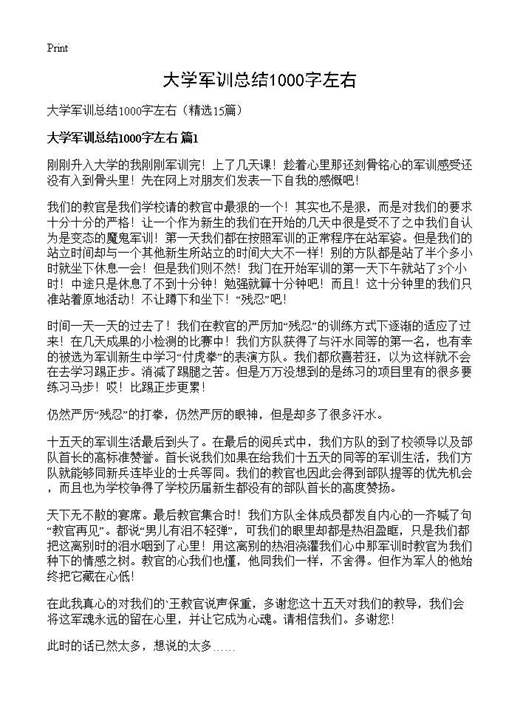 大学军训总结1000字左右