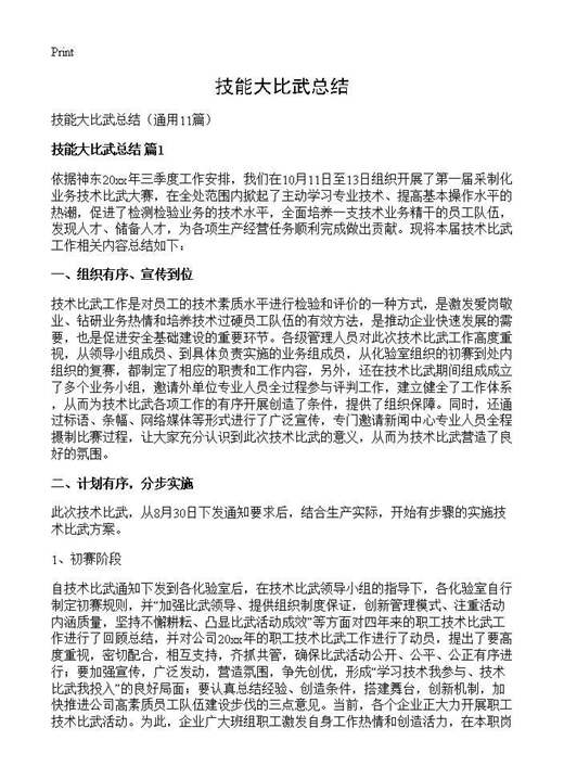 技能大比武总结