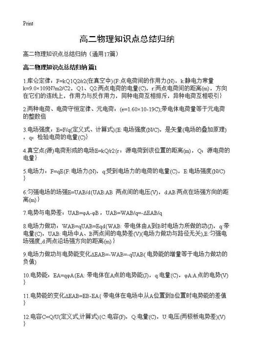 高二物理知识点总结归纳