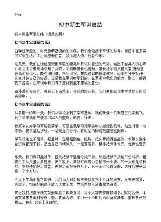 初中新生军训总结