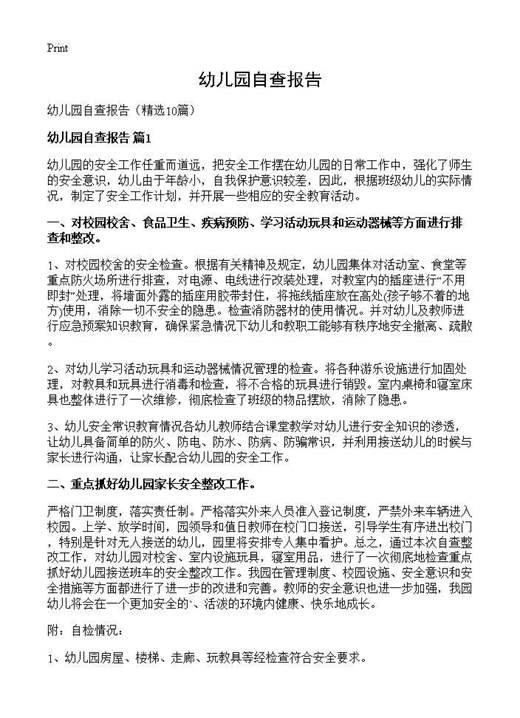 幼儿园自查报告
