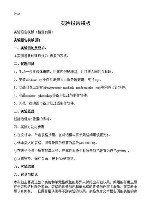 实验报告模板