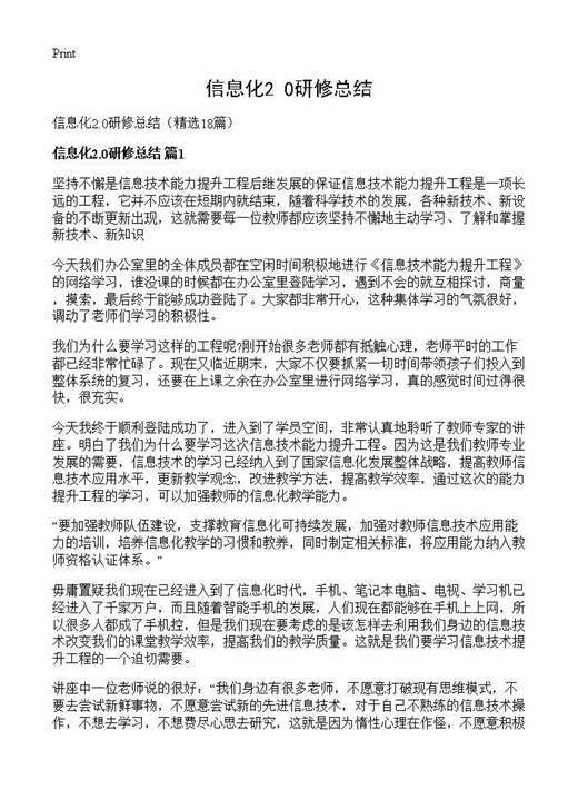 信息化2.0研修总结