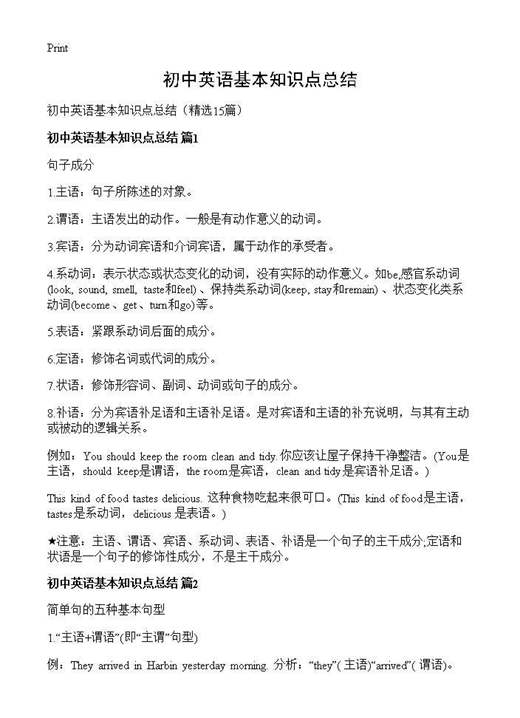 初中英语基本知识点总结