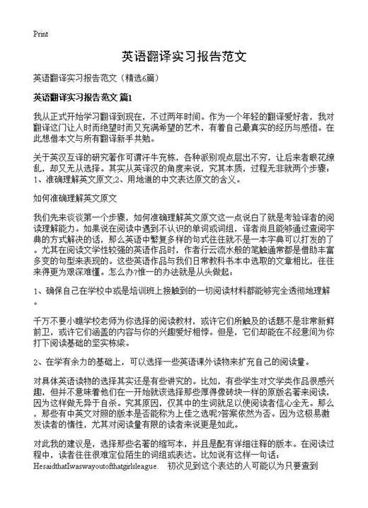 英语翻译实习报告范文