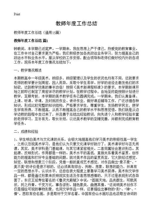 教师年度工作总结