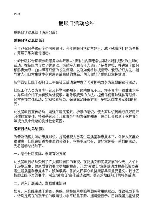 爱眼日活动总结