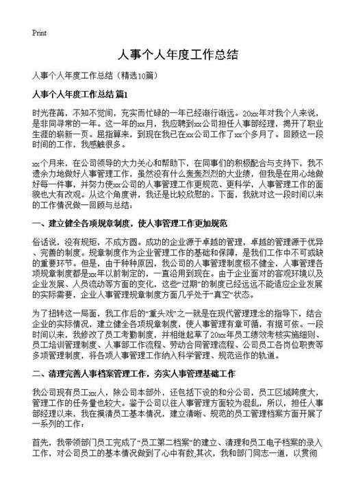 人事个人年度工作总结
