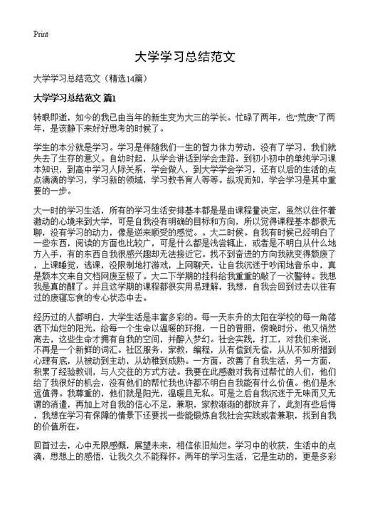 大学学习总结范文