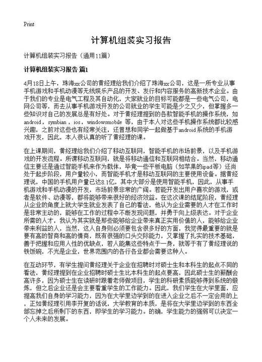 计算机组装实习报告