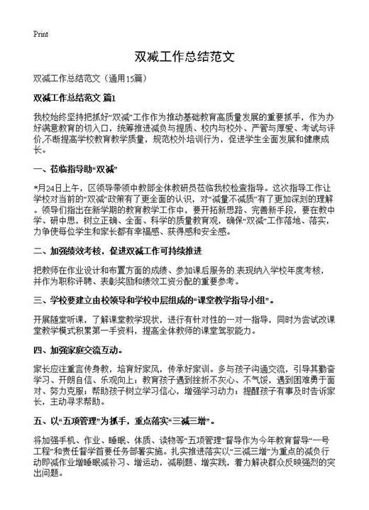 双减工作总结范文