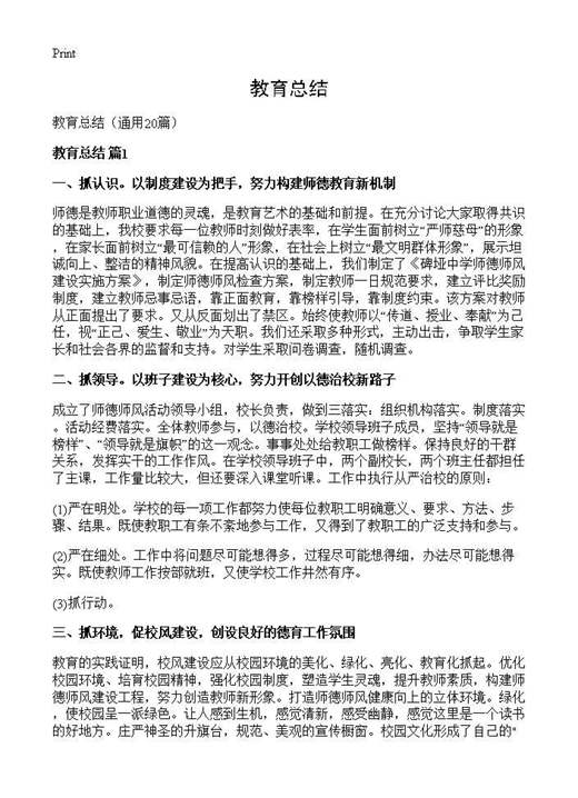 教育总结