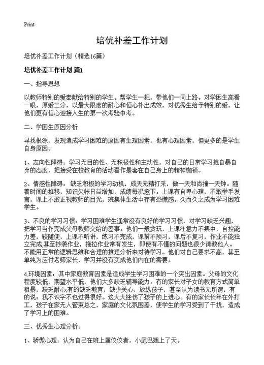 培优补差工作计划