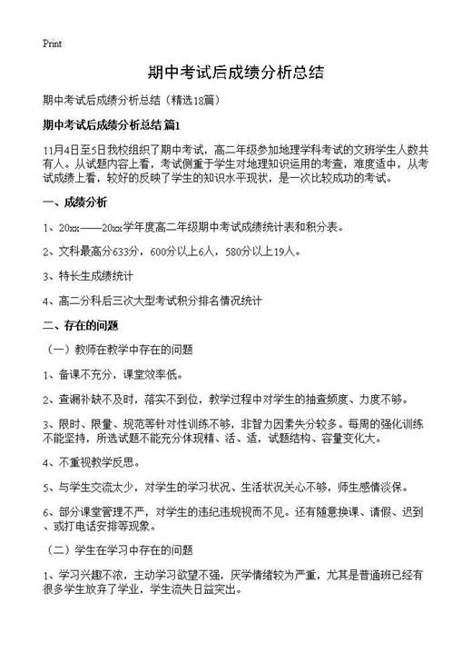 期中考试后成绩分析总结