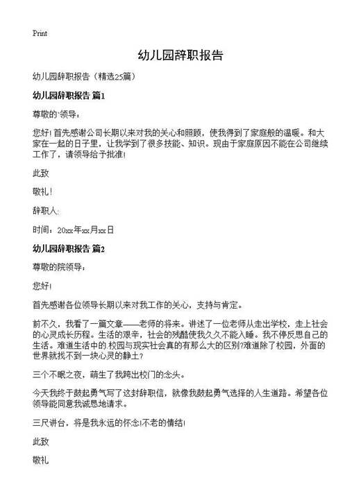 幼儿园辞职报告