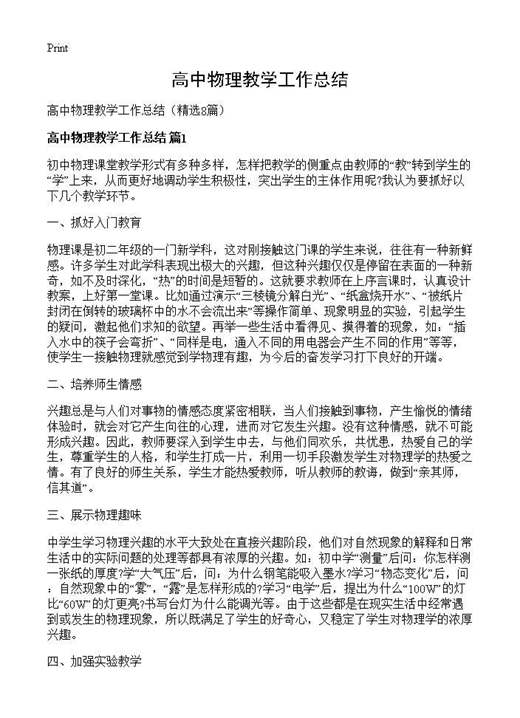 高中物理教学工作总结