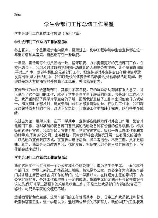 学生会部门工作总结工作展望