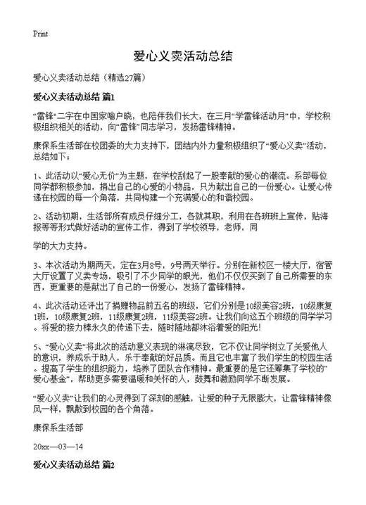 爱心义卖活动总结