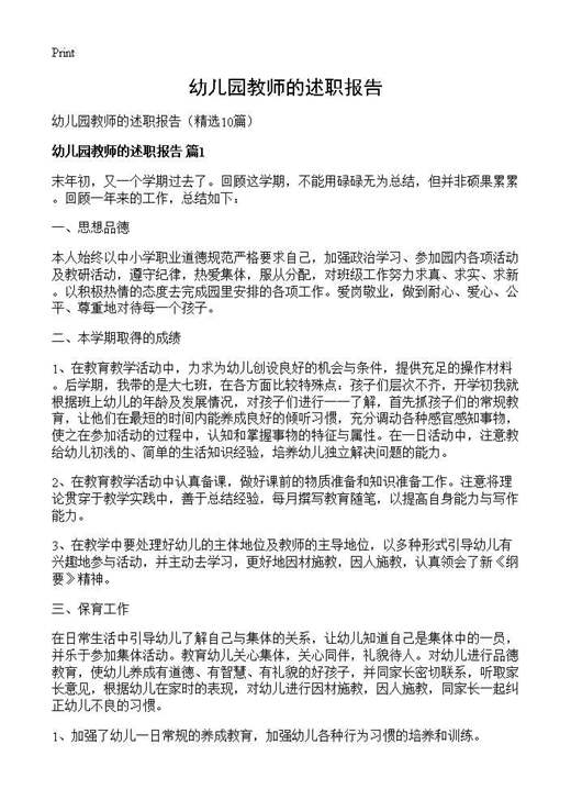 幼儿园教师的述职报告