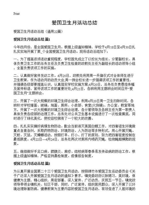 爱国卫生月活动总结